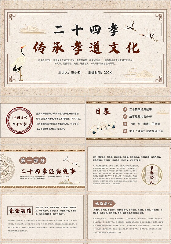 极简中国风二十四孝传承孝道文化培训PPT模板中国传统文化