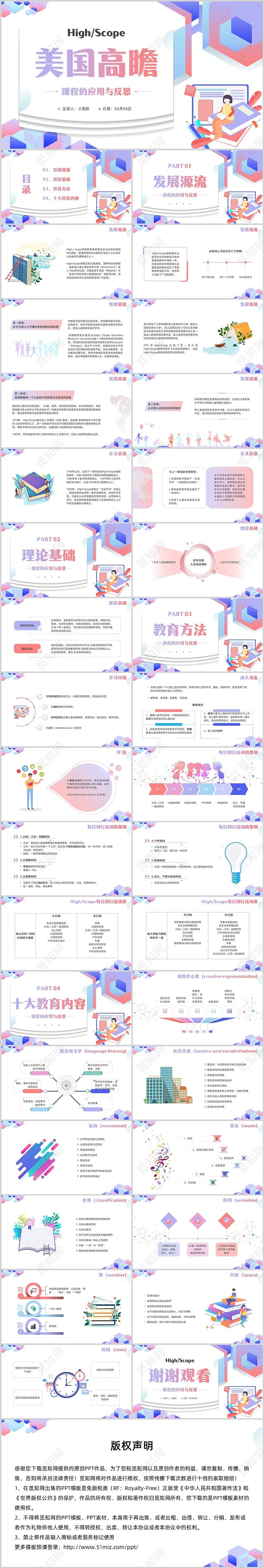 简约渐变美国高瞻课程介绍几何边框立体列表学籍学生彩色学生教育