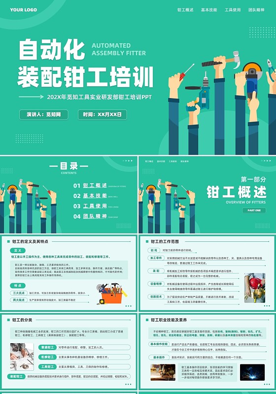插画风简约自动化装配钳工培训工具实业研发部员工岗位培训PPT