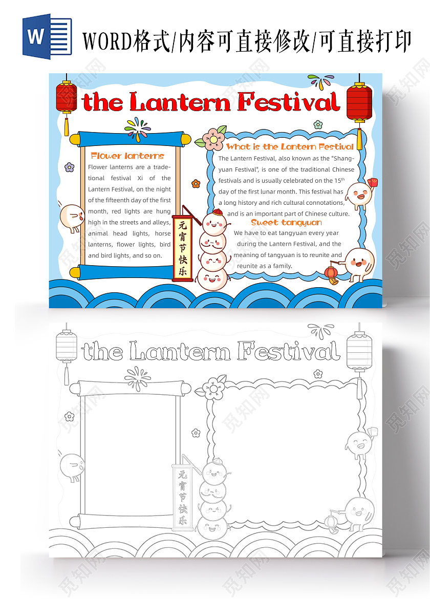 手绘卡通元宵节英语手抄报