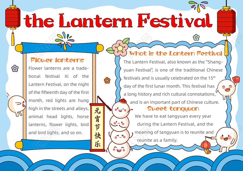 手绘卡通元宵节英语手抄报