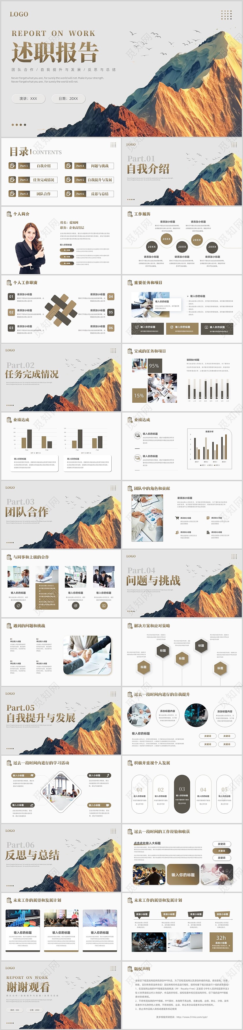 简约励志实拍山峰个人述职报告公司汇报