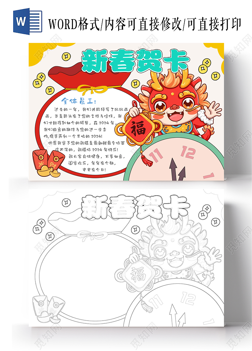 手绘卡通新春贺卡手抄报春节