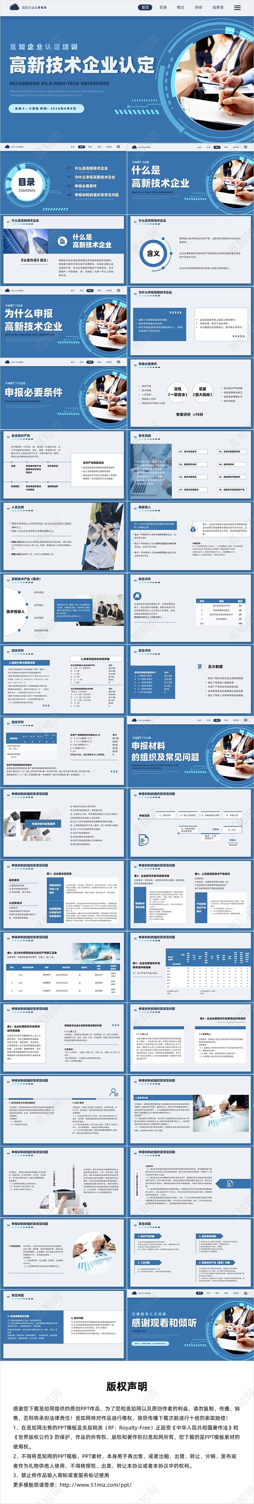 蓝色商务风形状线条高新技术企业认定培训课件内容PPT