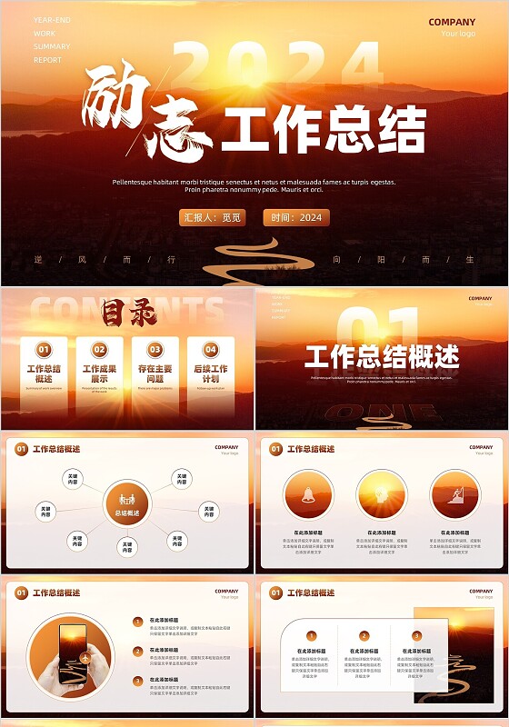 大气欧美日出映照山峰实拍风励志2024工作总结汇报PPT模板