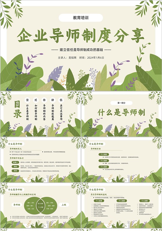 绿色植物清新风导师制度人才培训培训PPT导师带徒人才培养人才梯队建设