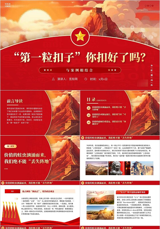 红色党建第一粒扣子你扣好了吗青年党员党课课件PPT