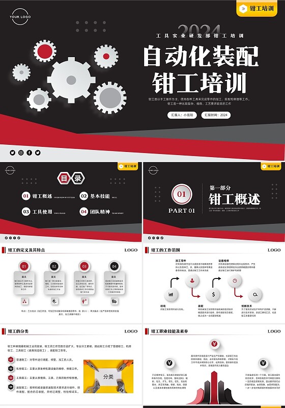 红灰简约自动化装配钳工培训PPT模板宣传PPT动态PPT