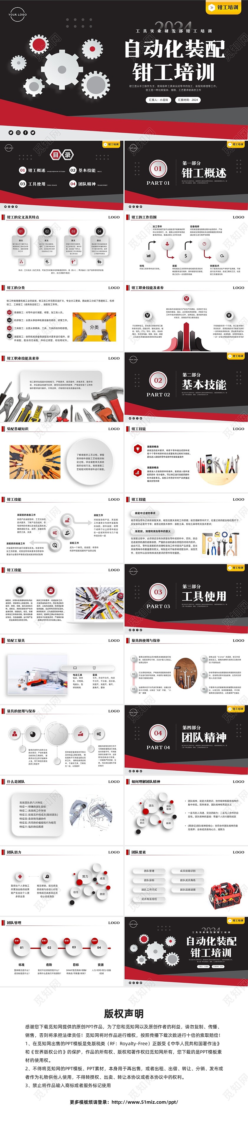 红灰简约自动化装配钳工培训PPT模板宣传PPT动态PPT