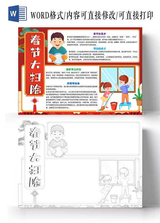 家务劳动红色简约中式春节大扫除简约中式小报手抄报小学生手抄报