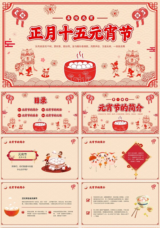 红色插画正月十五元宵节PPT模板宣传PPT动态PPT