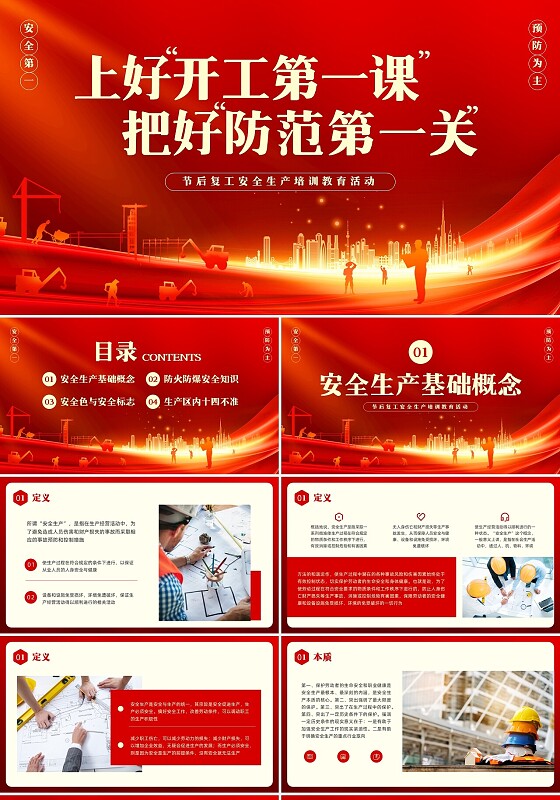 红色简约开工第一课PPT模板宣传PPT动态PPT节后复工