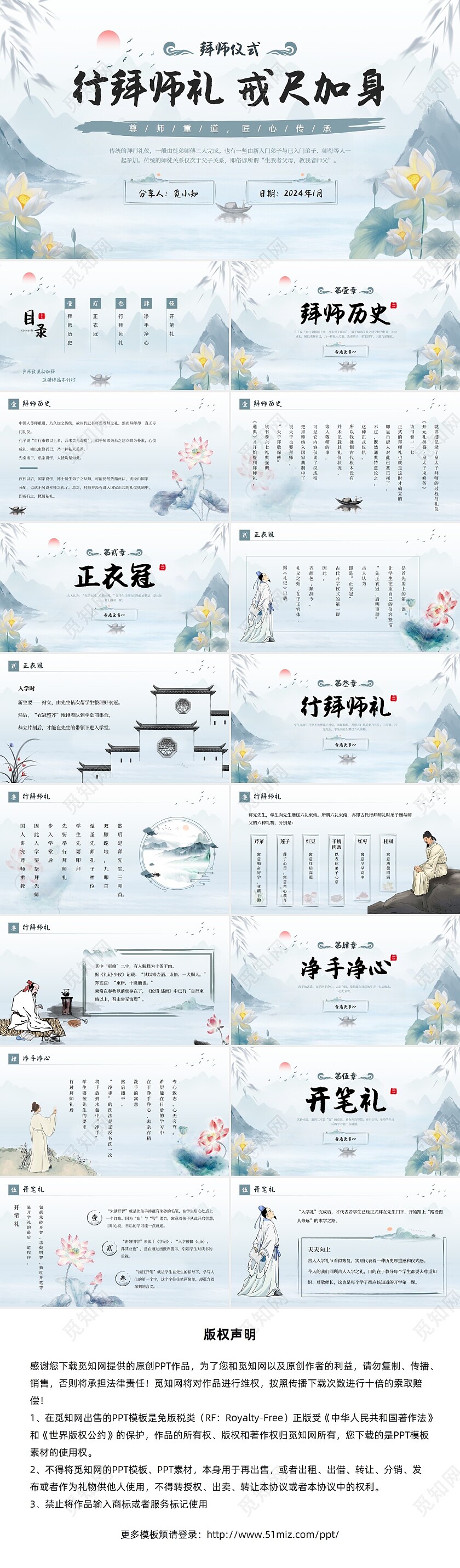 水墨中国风背景拜师仪式拜师礼仪培训说课PPT