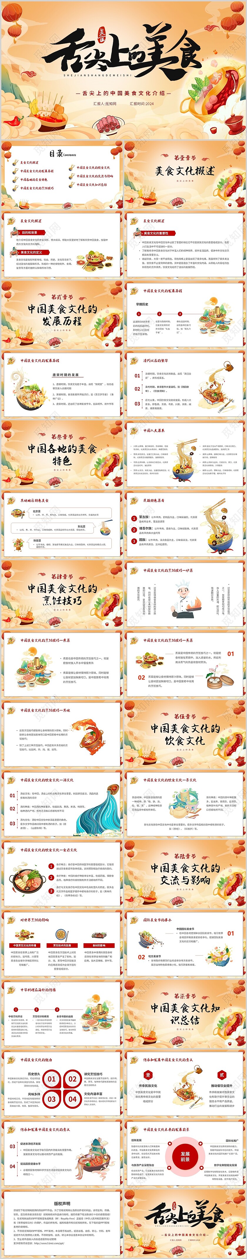 浅色国潮美食祥云灯笼中国美食传统文化美食主题PPT模板