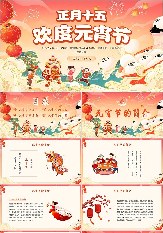 红色国潮风儿童舞狮元宵插画正月十五欢度元宵节PPT模板