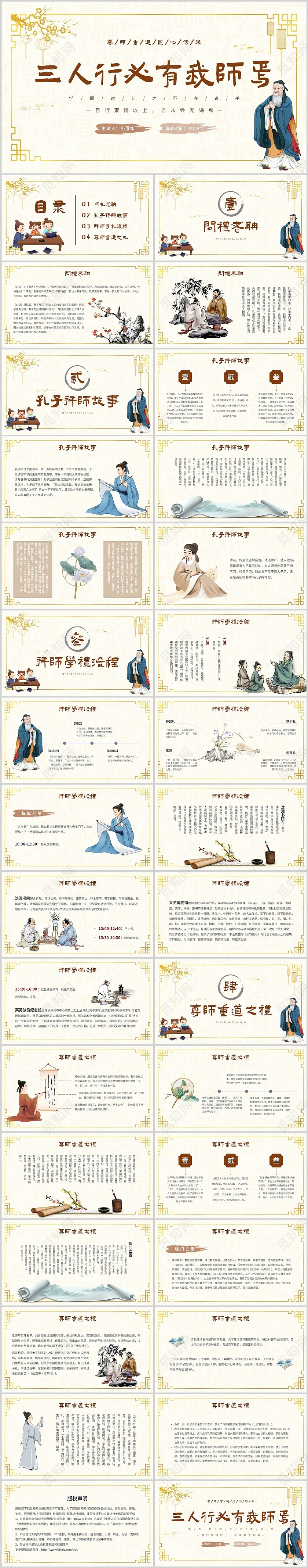 米色复古中式边框三人行必有我师焉孔子拜师主题PPT模板
