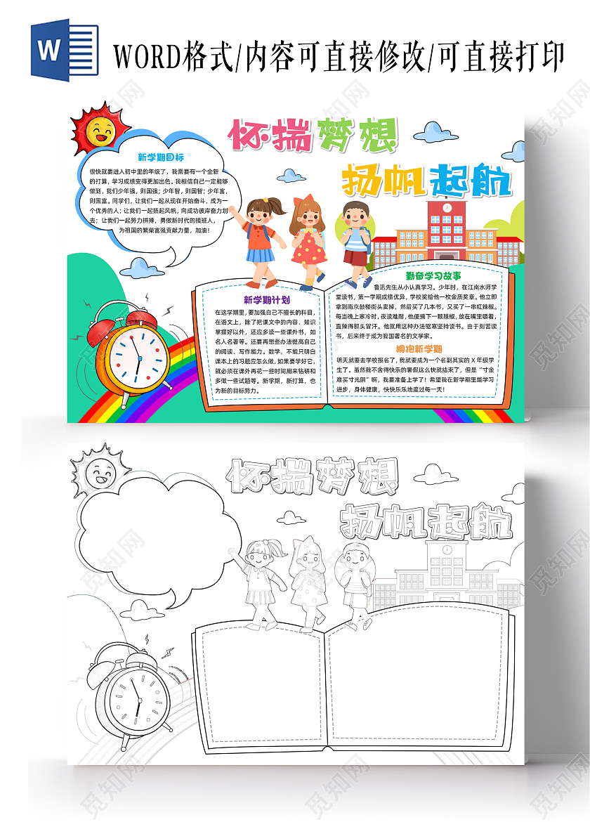 绿色卡通怀揣梦想远帆起航卡通小报手抄报小学生手抄报开学