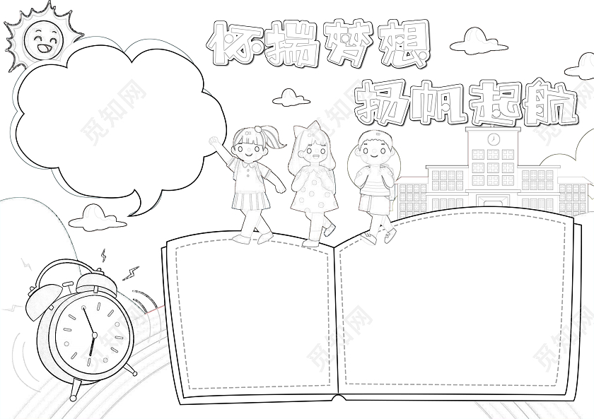 绿色卡通怀揣梦想远帆起航卡通小报手抄报小学生手抄报开学