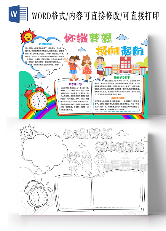 绿色卡通怀揣梦想远帆起航卡通小报手抄报小学生手抄报开学