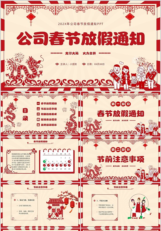 红色复古公司春节放假通知手绘拜年龙线条剪纸边框