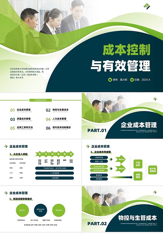 绿色商务实拍风生产成本控制培训PPT课件