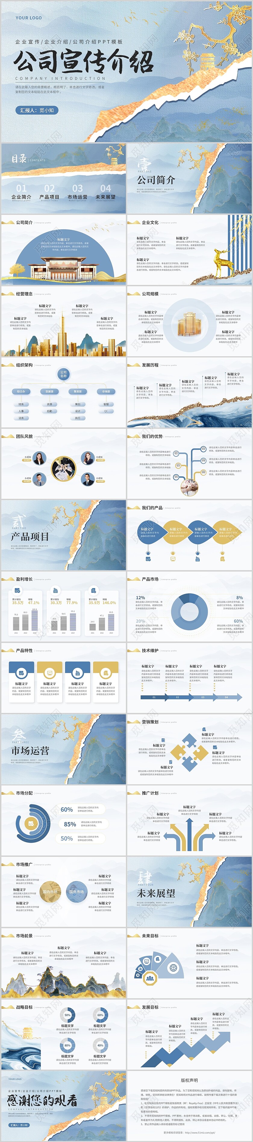 鎏金撕纸蓝色山水简约商务公司介绍PPT模板