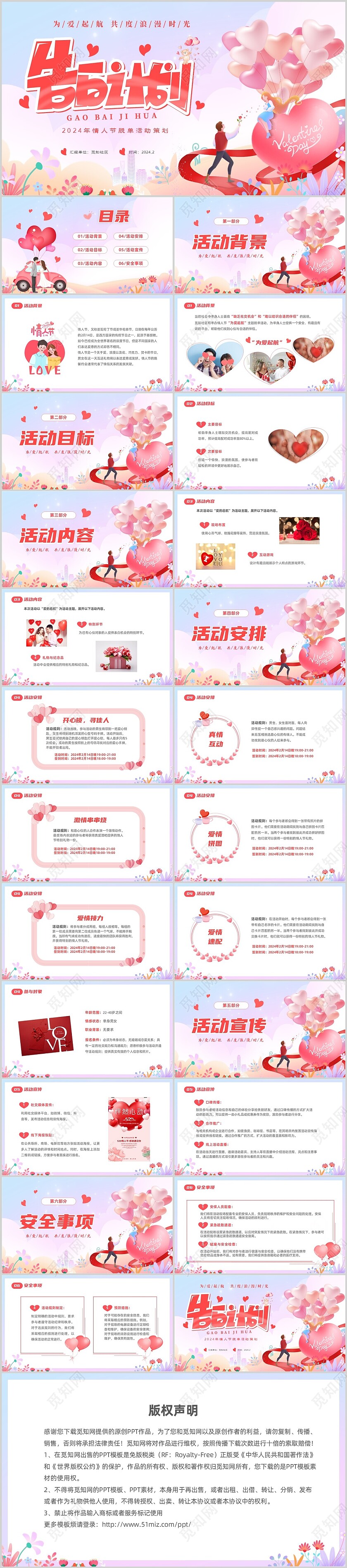 粉色温馨甜蜜切入式2.14日情人节活动策划PPT