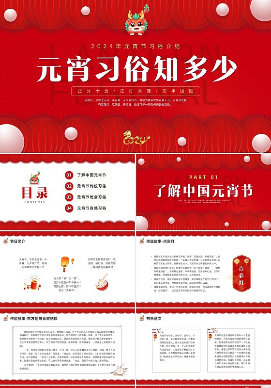 红色剪纸元宵节习俗节日庆典介绍PPT课件