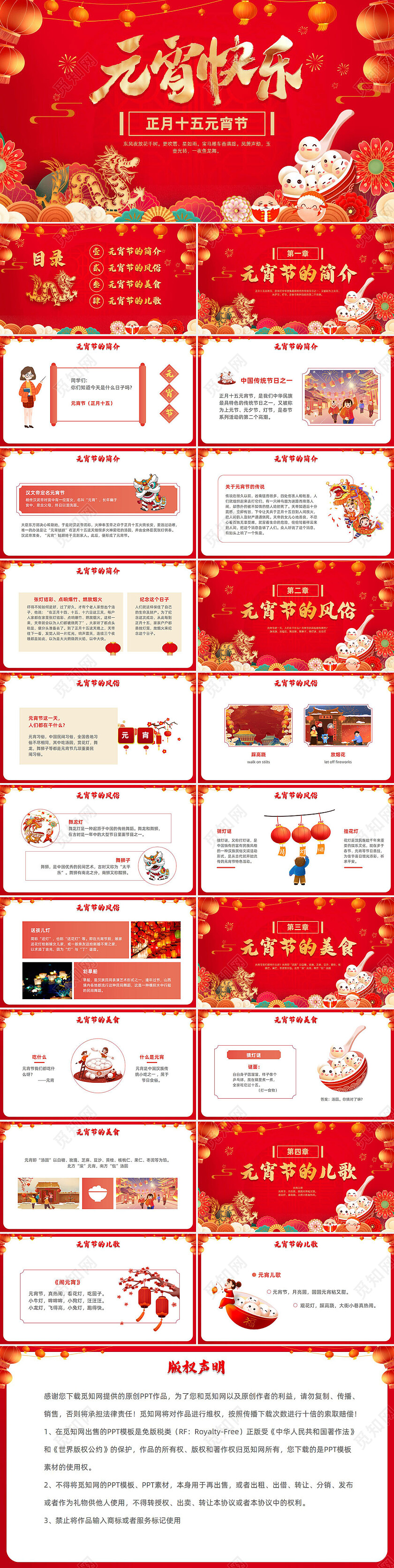 红色大气喜庆2024年元宵节主题活动中国传统节日卡通剪纸质感PPT