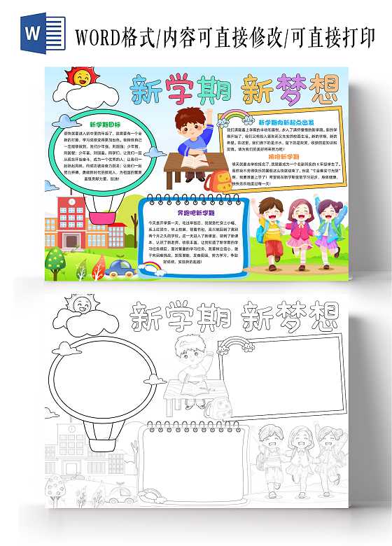 蓝色清新新学期新梦想清新小报手抄报小学生手抄报开学