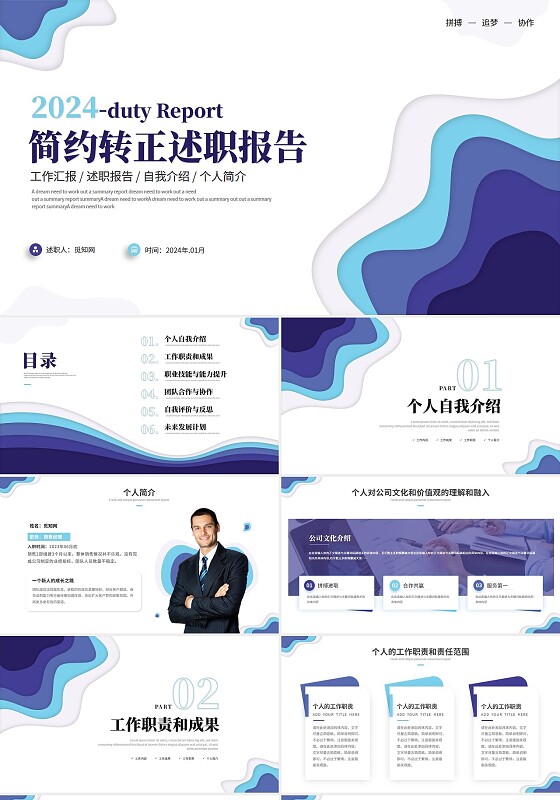 简约转正述职报告工作总结年终总结自我介绍ppt模板