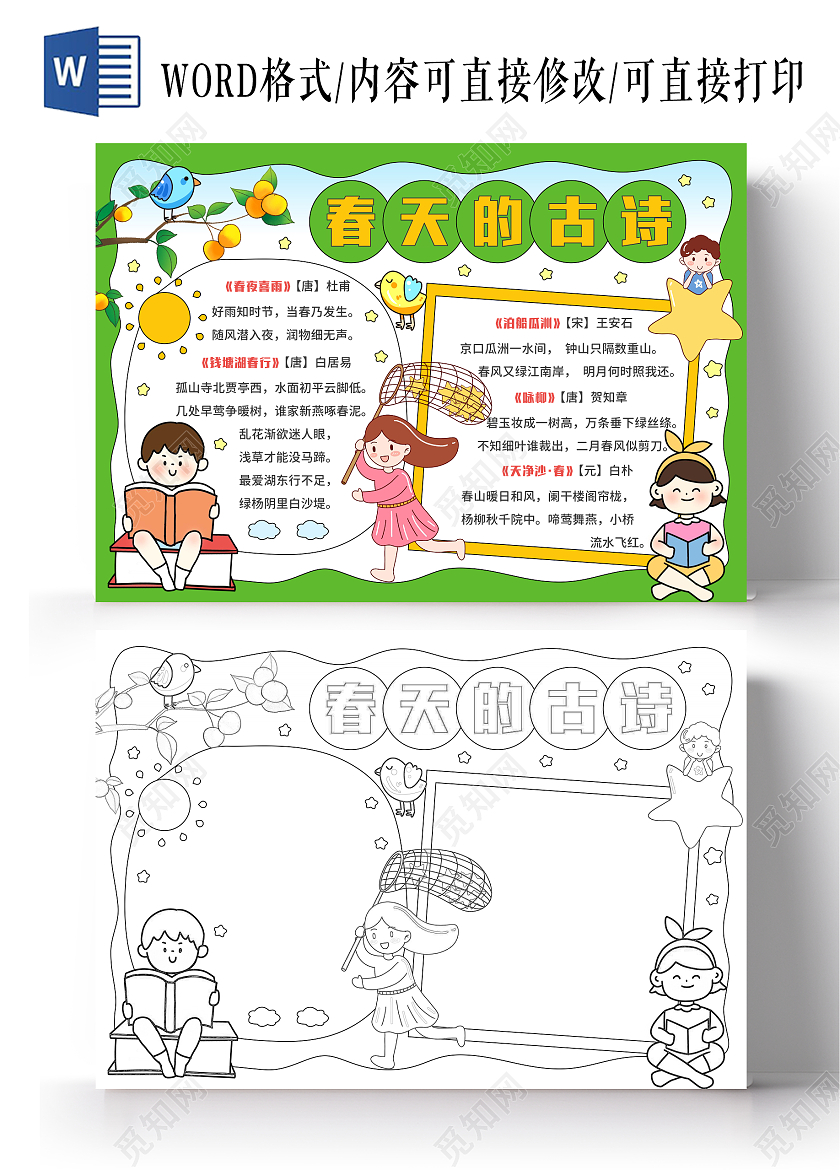 绿色卡通手绘春天的古诗春天的诗手抄报