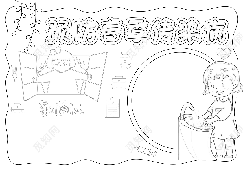 橙色卡通手绘预防春季传染病预防手抄报春天