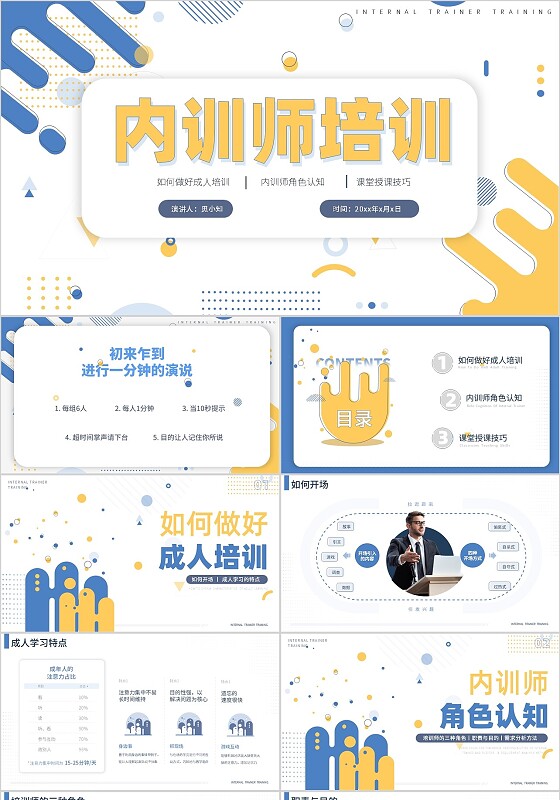 蓝色简约线条形状平移式内训师培训职业培训ppt模板