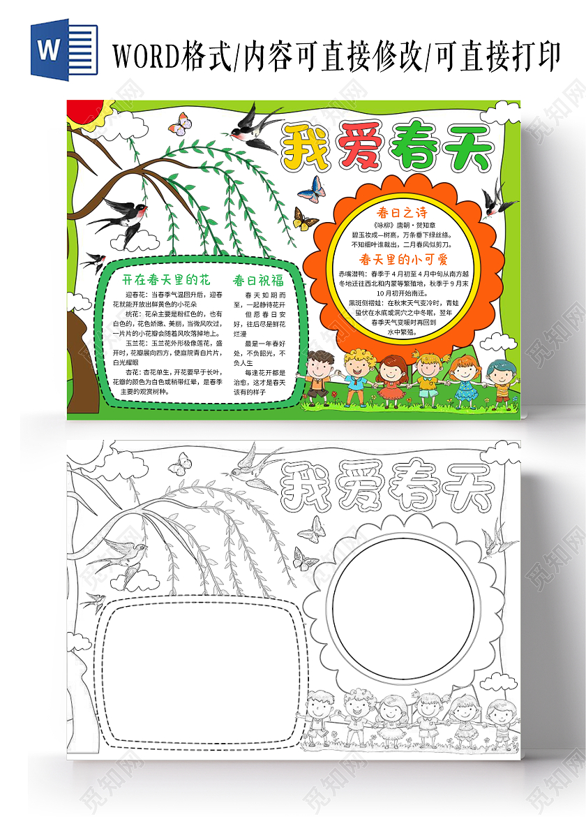 绿色边框背景手绘我爱春天小报手抄报