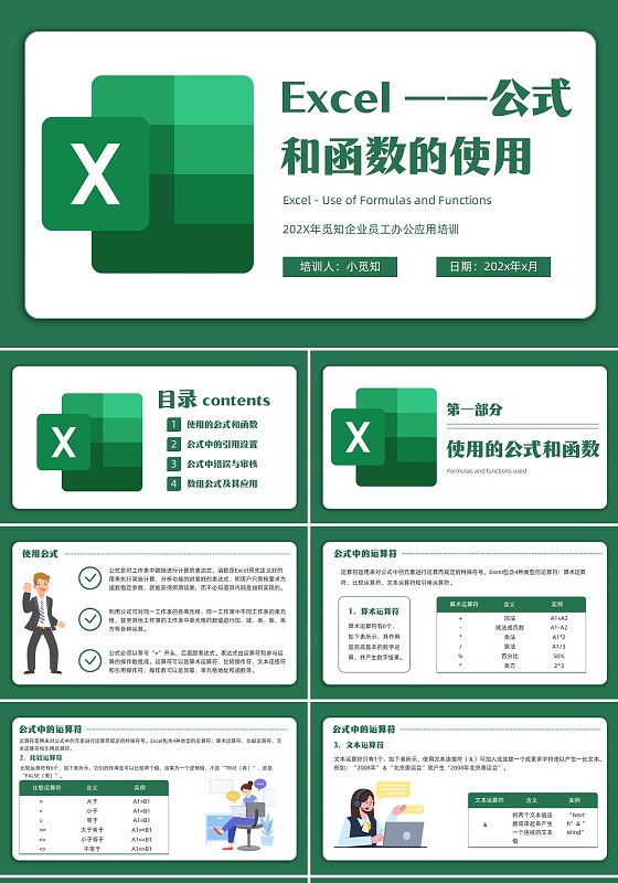 绿色简约插画动态excel公式和函数的使用培训ppt模板