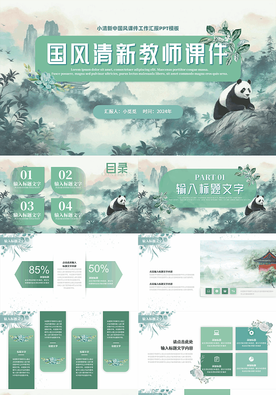 绿色小清新简约中国风水彩植物山水治愈期末成绩教学课件PPT模板