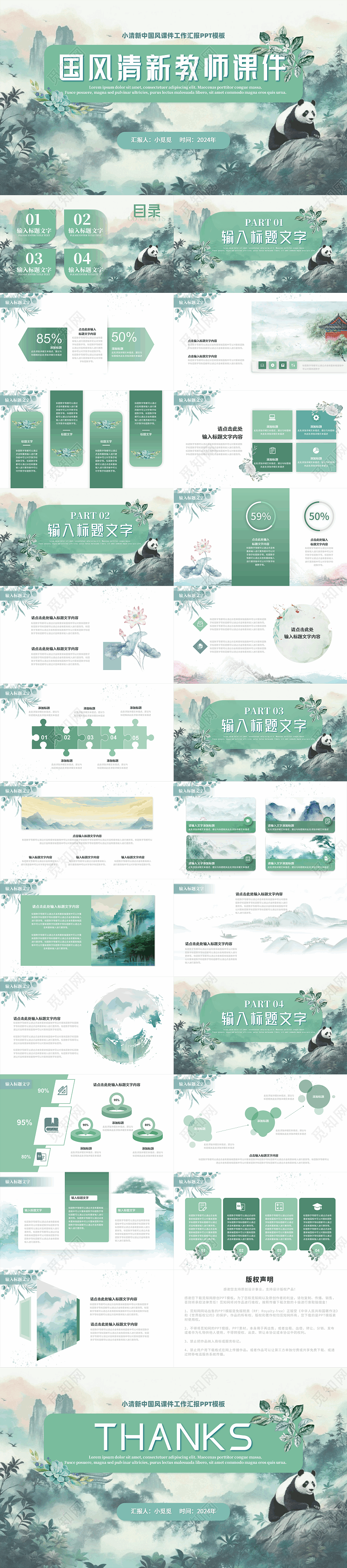 绿色小清新简约中国风水彩植物山水治愈期末成绩教学课件PPT模板