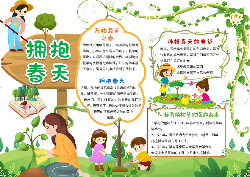 蓝绿色卡通 简约清新 拥抱春天小报手抄报 守望春天 春暖花开