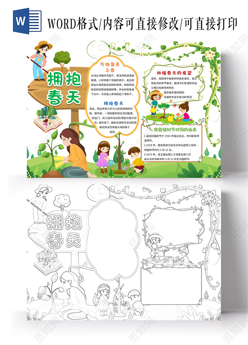 蓝绿色卡通 简约清新 拥抱春天小报手抄报 守望春天 春暖花开