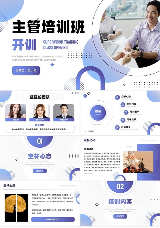 紫色渐变商务简约风主管培训班开训PPT管理