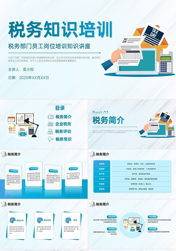 蓝绿色渐变插画扁平风内容型PPT培训课件工作汇报模板税务
