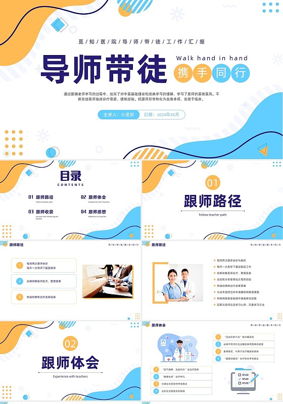 简约几何风中医导师带徒工作总结汇报人才梯队建设导师带徒人才培养人才梯队建设