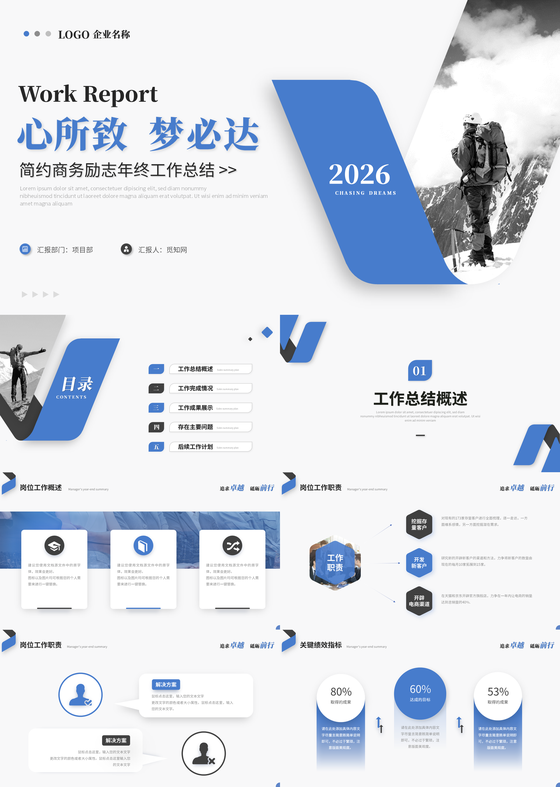 年度总结和工作计划蓝色简约商务年终工作总结年终总结ppt模板2026