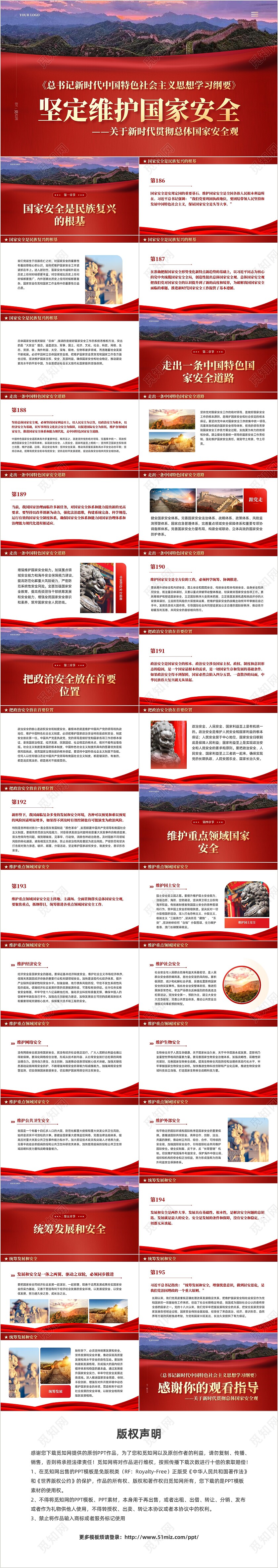 2023年版学习纲要党课ppt坚定维护国家安全课件PPT党建