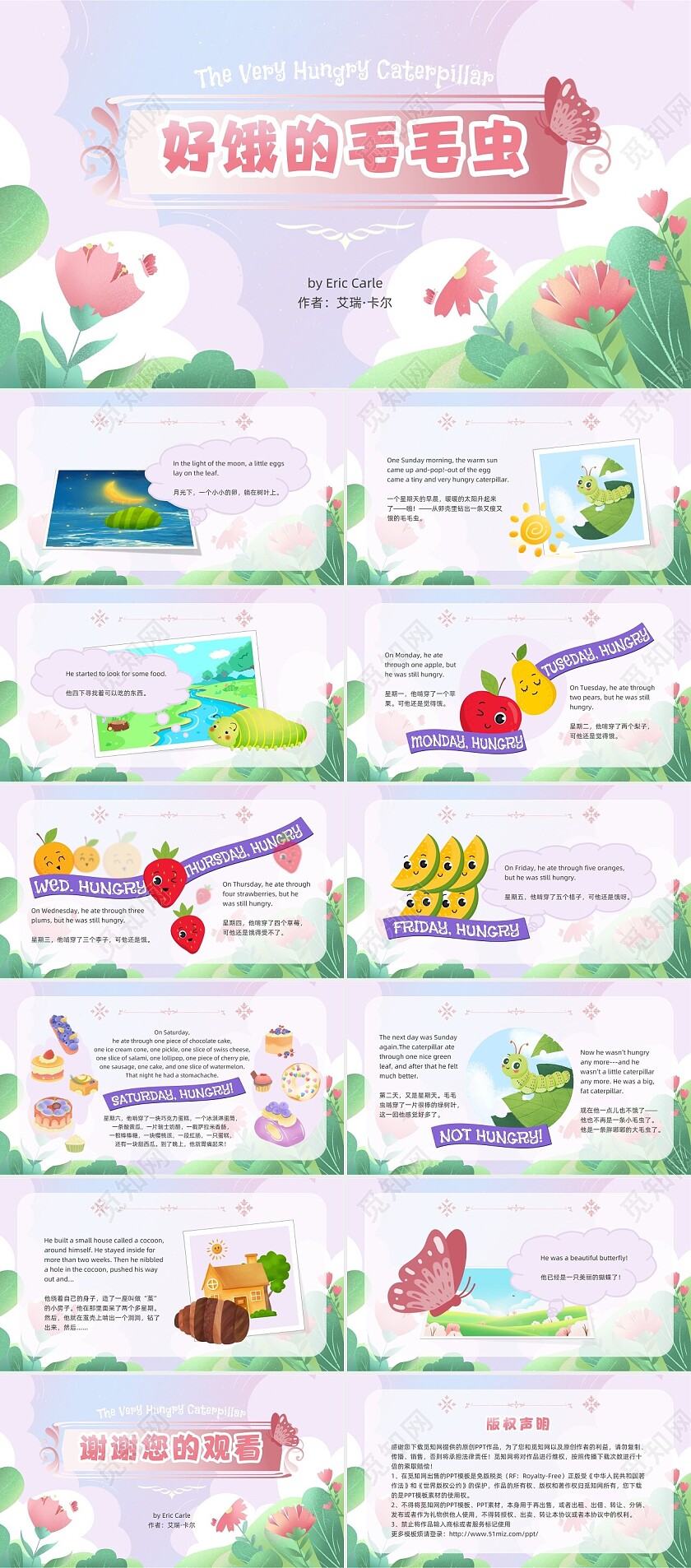 粉紫色卡通好饿的毛毛虫英文绘本儿童教育PPT模板英语绘本