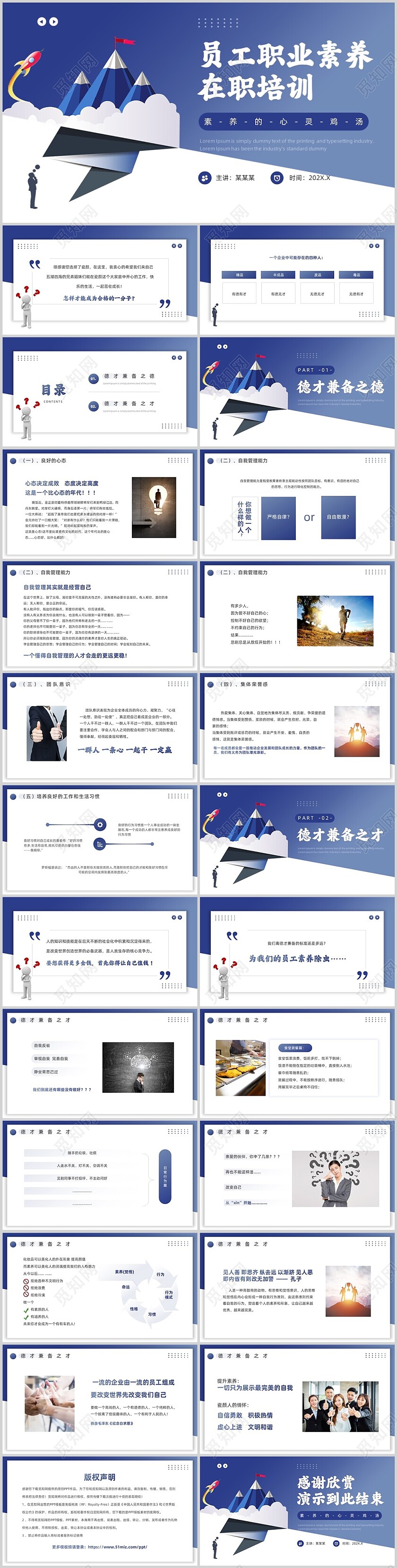 蓝色插画风员工职业素养在职培训PPT模板