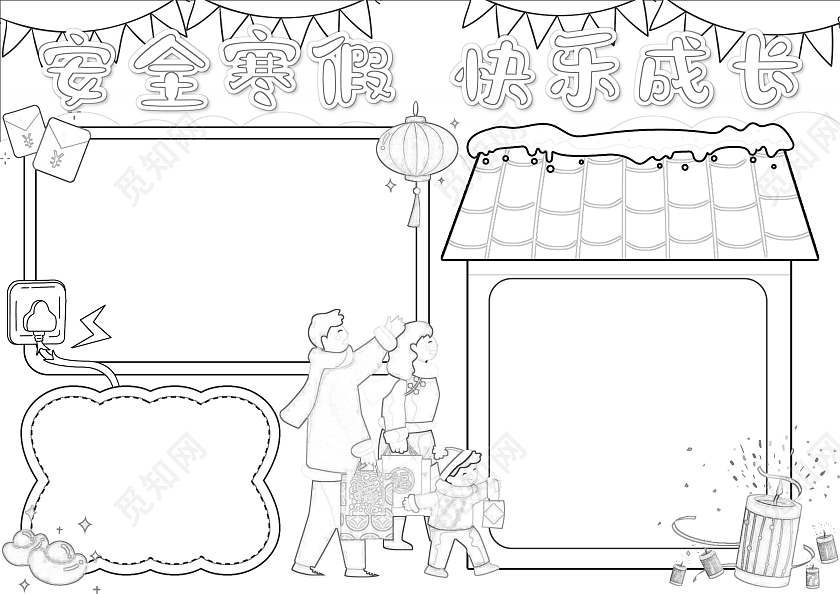 简约卡通风格安全寒假快乐成长小报手抄报