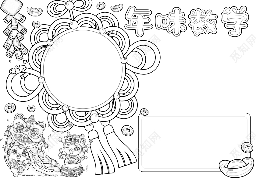 简约手绘风格年味数学小报手抄报新年小报手抄报春节