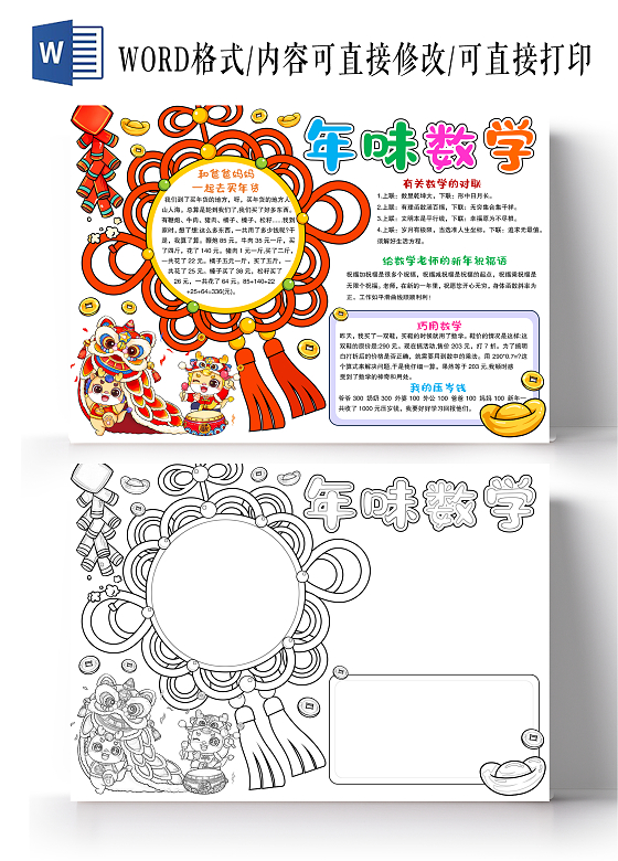 简约手绘风格年味数学小报手抄报新年小报手抄报春节